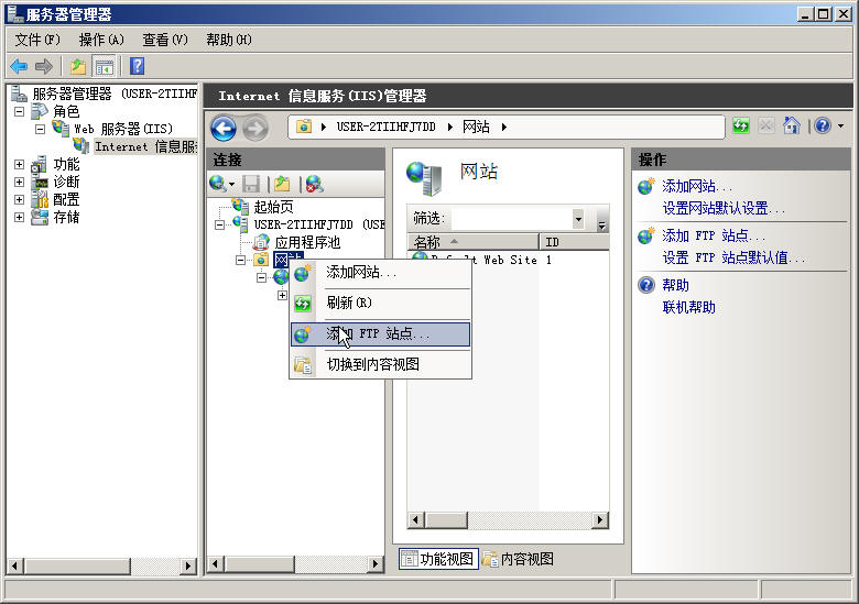 開設(shè)IIS7的FTP站點