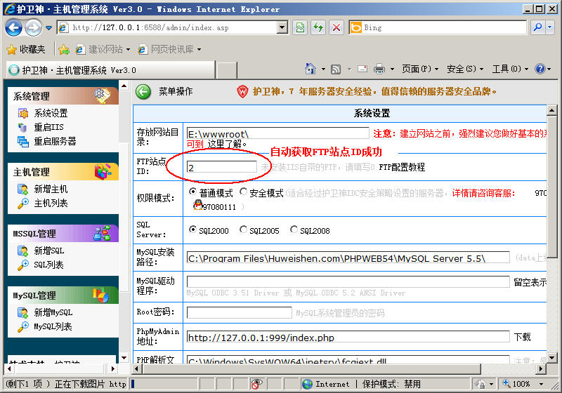 開設(shè)IIS7的FTP站點
